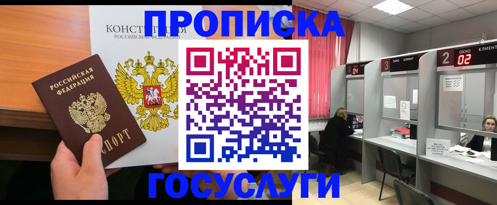 временная регистрация недорого в Семикаракорске